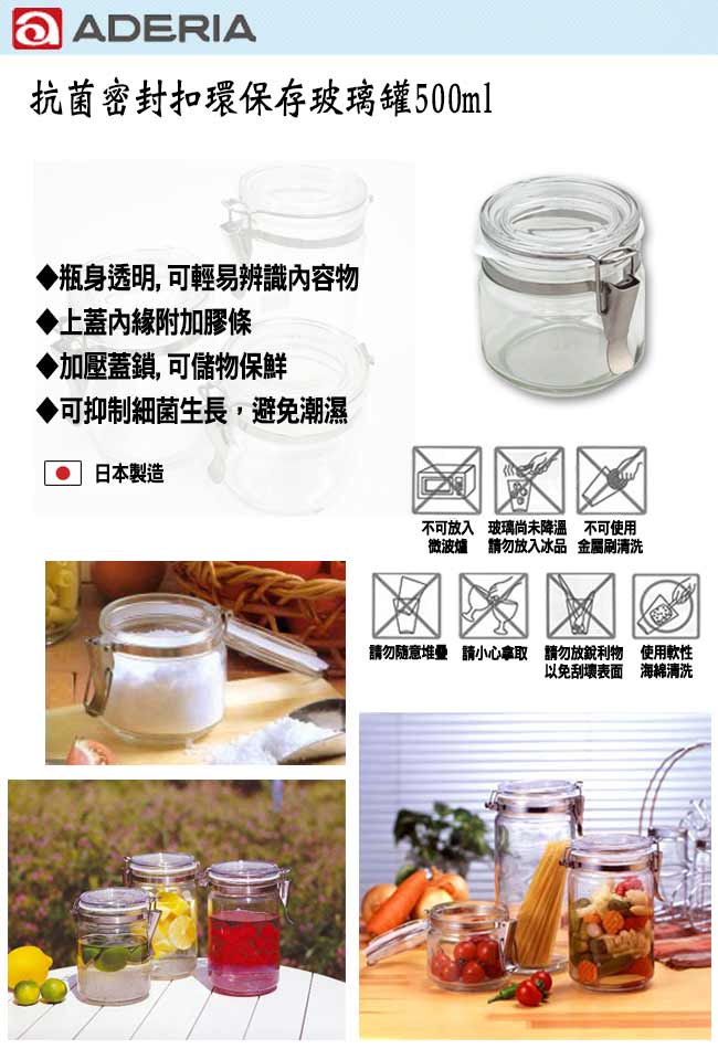 ADERIA 抗菌密封扣環保存玻璃罐500ml