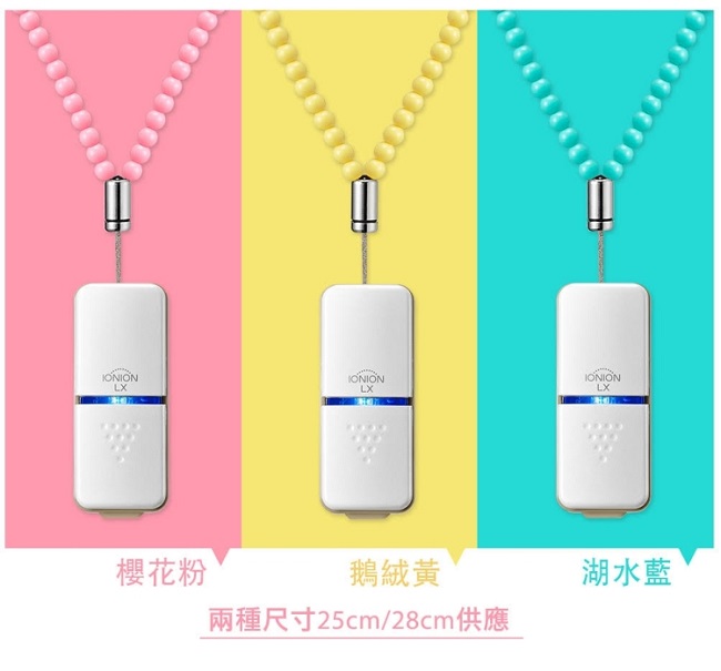 日本原裝 IONION LX超輕量隨身空氣清淨機 兒童吊飾鍊組 櫻花粉