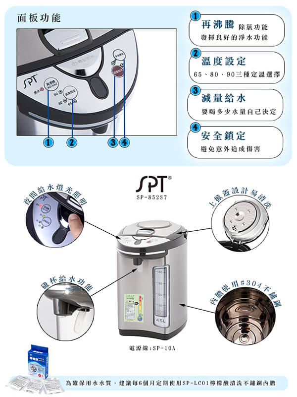 尚朋堂4.5L電熱水瓶 SP-852ST