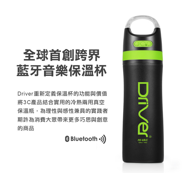 Driver藍牙音樂保溫杯380ml