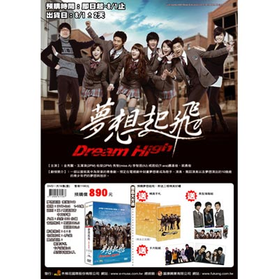 韓劇夢想起飛dream High 套裝dvd 4片裝 全16集 電視劇 Yahoo奇摩購物中心