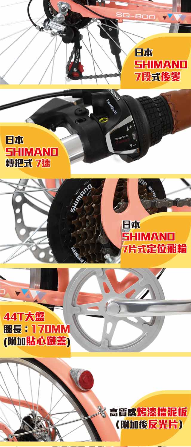 新品福利品【StepDragon】SQ-800 米奇Shimano 7速碟煞城市車