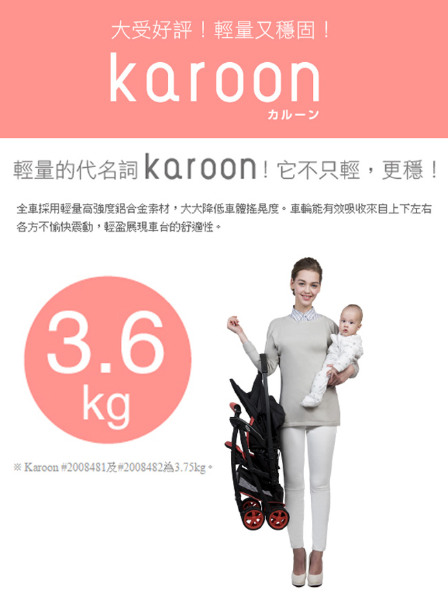 Aprica 超輕量Karoon嬰幼兒手推車 櫻花紅 RD