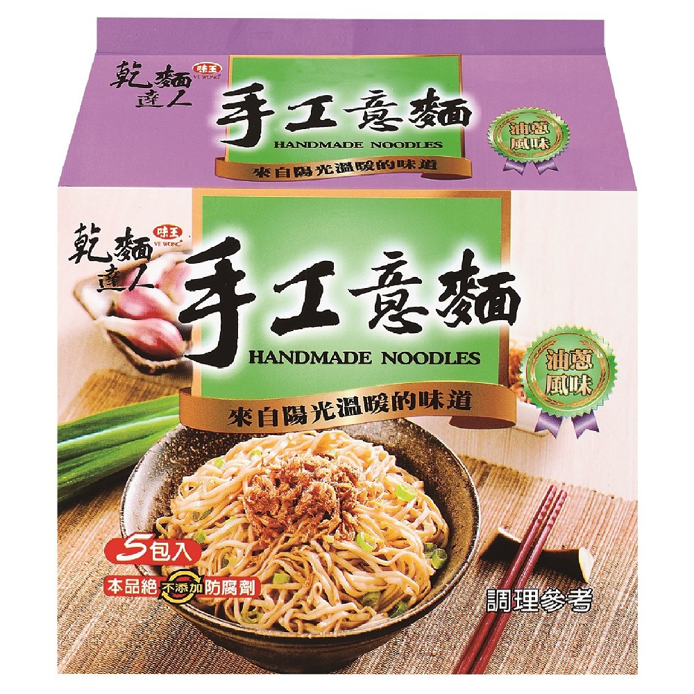 味王 乾麵達人手工刀意麵-油蔥口味(5入x1袋)