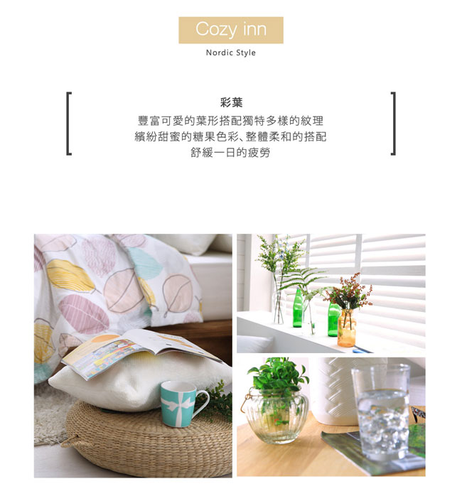 Cozy inn 彩葉-200織精梳棉-涼被(6X7尺)