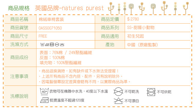 英國Natures Purest天然有機棉-棉絨車椅套裝(OASS0071050)