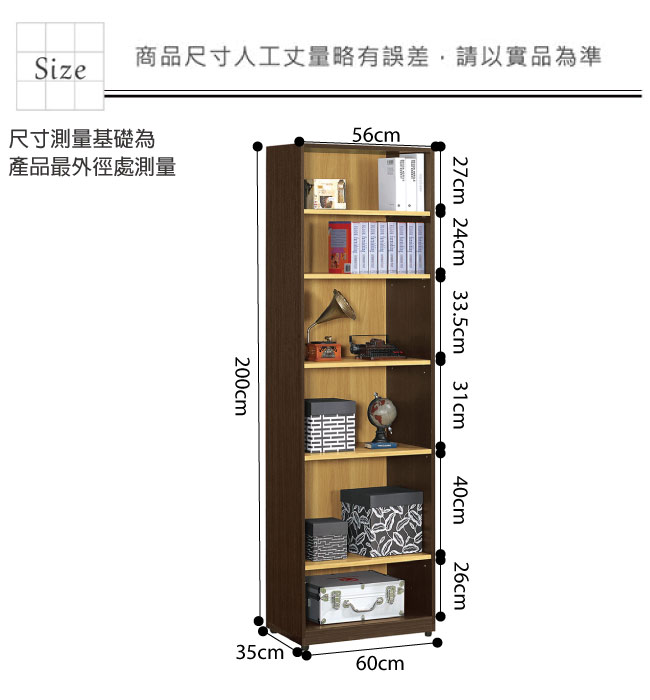 品家居 吉普悠2尺木紋開放式書櫃-60x35x200cm免組