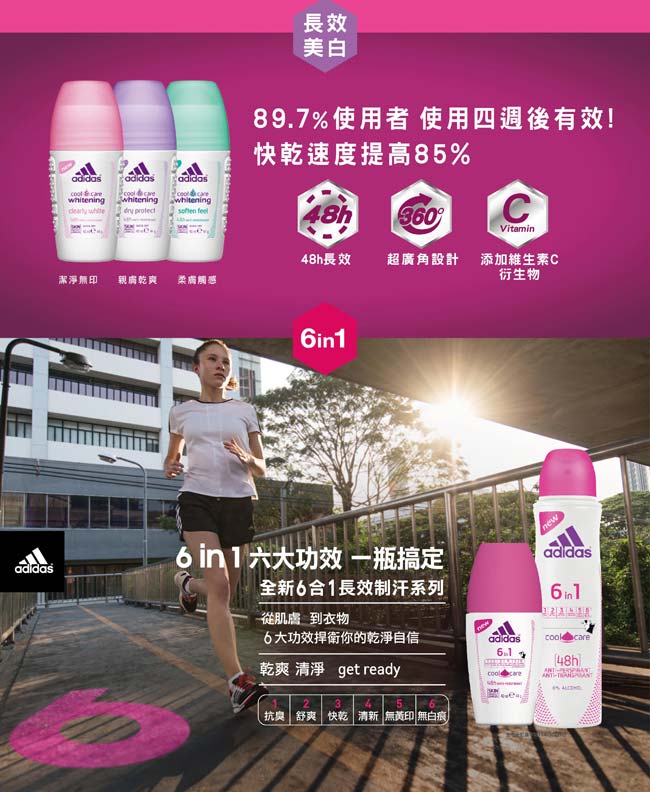 adidas愛迪達 女用制汗香體滾珠(美白潔淨)x3罐(40ml/罐)