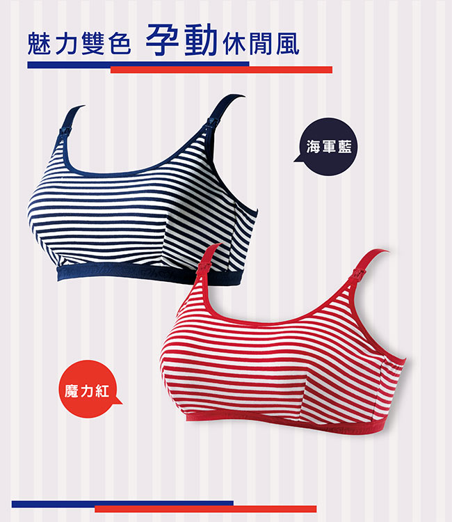 【ohoh-mini 孕婦裝】海軍風條紋休閒哺乳內衣-背心式(兩色)