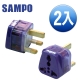 SAMPO 旅行萬用轉接頭-區域型-2入裝 EP-UF2B[快] product thumbnail 1