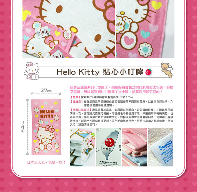 Sanrio三麗鷗授權Hello Kitty-凱蒂貓心花超值浴毛童三件組