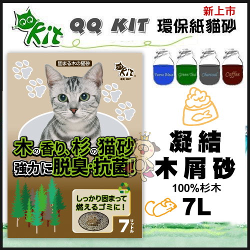 QQ KIT 環凝結木屑砂100%杉木 7L (六包組)