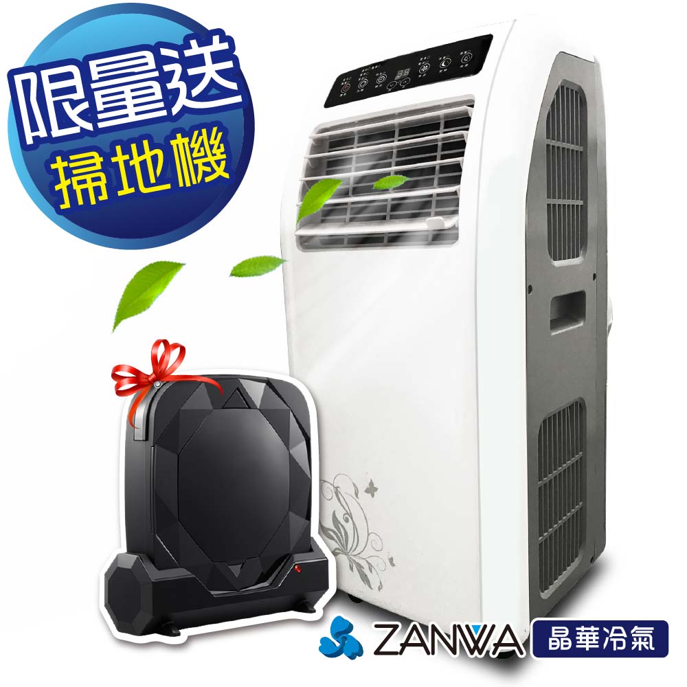 ZANWA晶華 冷暖 清淨 除溼 移動式空調 9000BTU (ZW-1260CH)