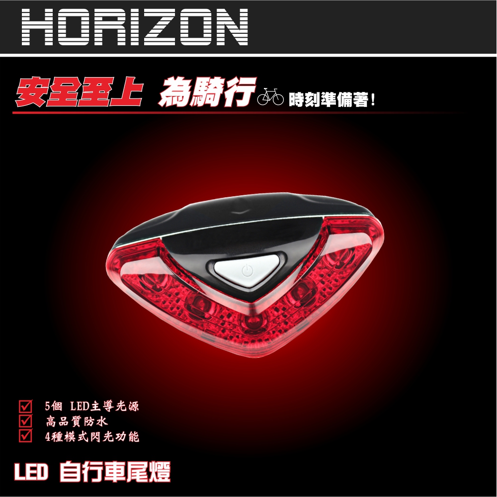 Horizon 流線型LED高亮度後警示燈