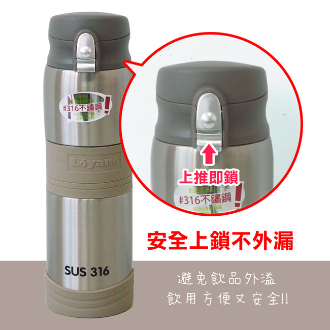 LOYANO羅亞諾SUS 316不鏽鋼彈蓋式真空保溫杯480ml(銀) LY-026