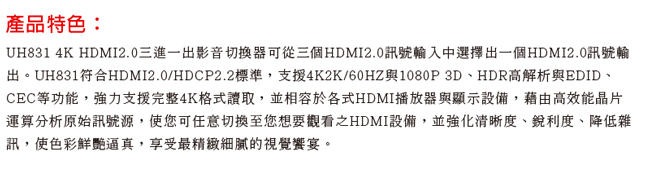 DigiSun UH831 4K HDMI 2.0 三進一出影音切換器