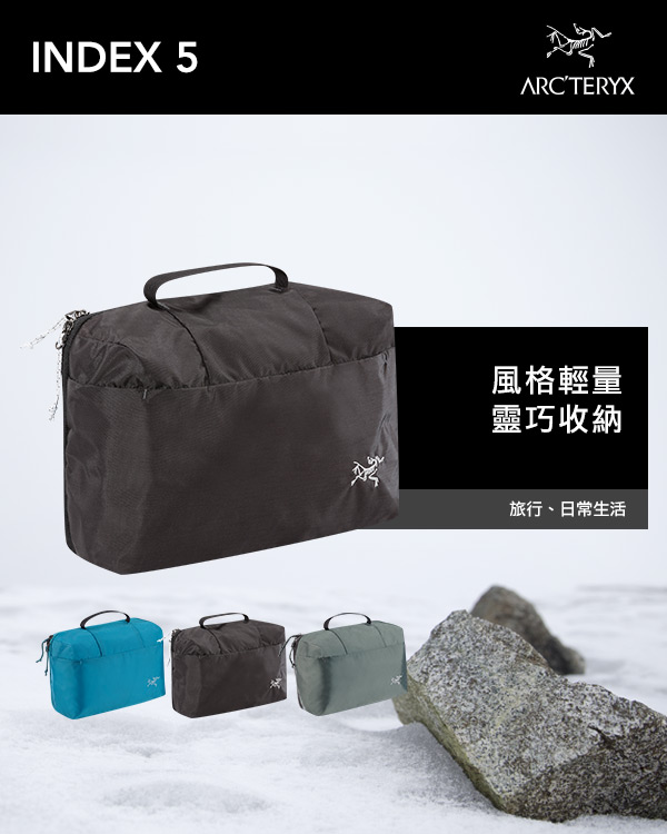 Arcteryx 始祖鳥 24系列 Index 5 旅行收納包【單層】碳黑