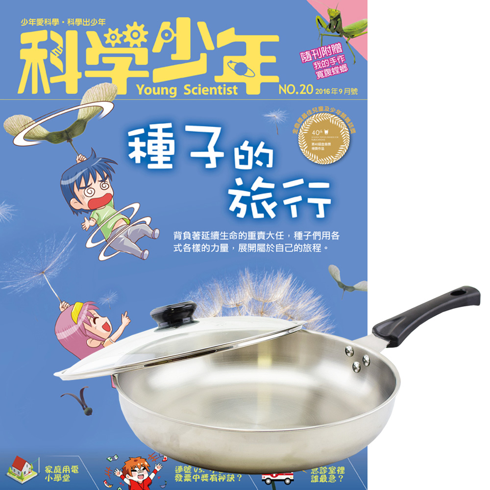 科學少年 (1年12期) 贈 頂尖廚師TOP CHEF經典316不鏽鋼複合金平底鍋30cm