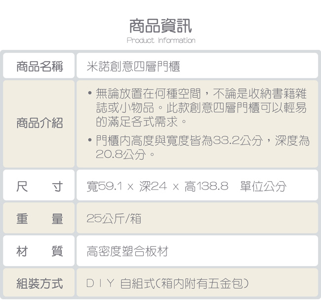 TZUMii 米諾創意四層門櫃-59.1*24* 138.8cm