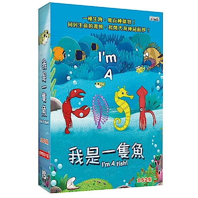 我是一隻魚 DVD