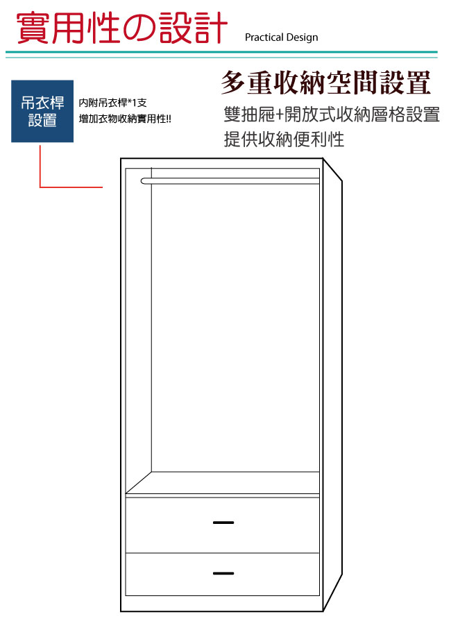 品家居 羅賓2.5尺二抽開門衣櫃-75x54x184cm免組