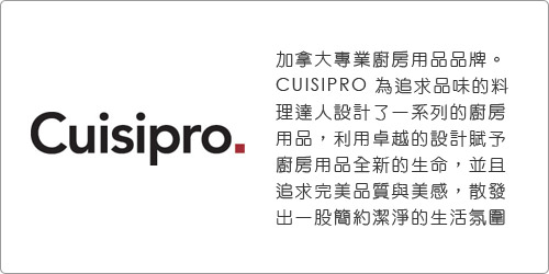 《CUISIPRO》潔淨麵粉篩
