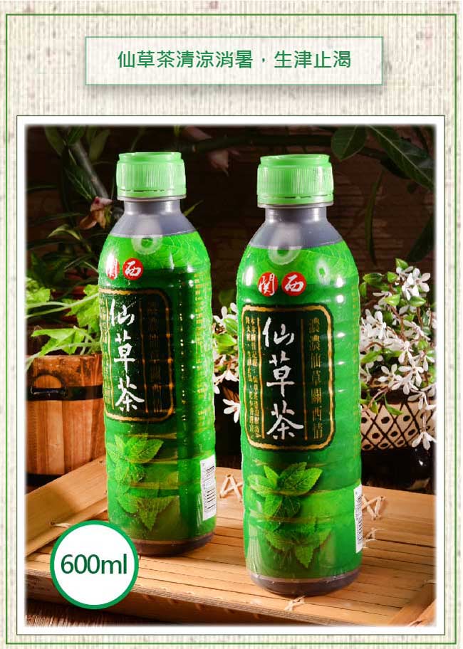 關西農會 仙草茶 24瓶 (600ml/瓶)