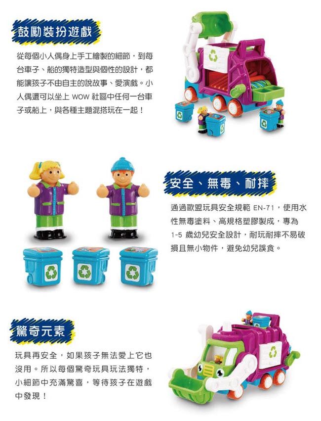 英國【WOW Toys 驚奇玩具】衣物資源回收車 泰勒