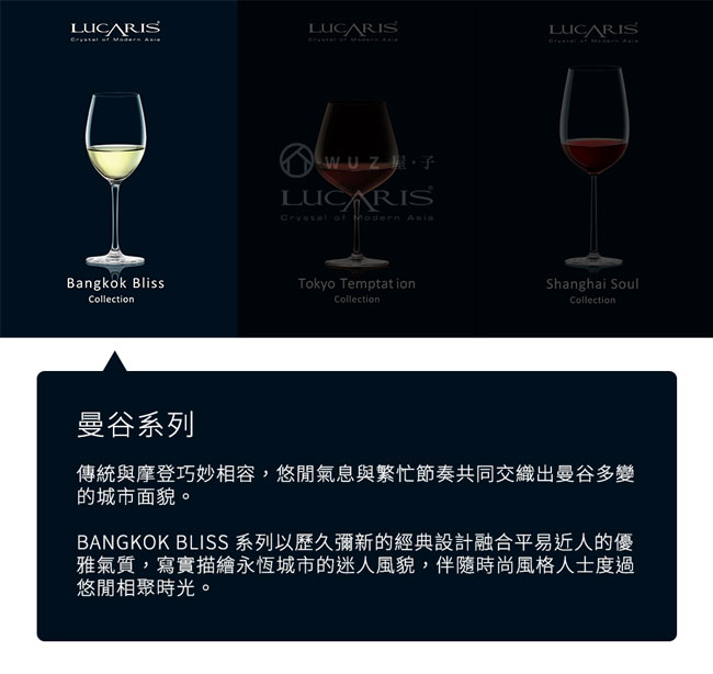 泰國LUCARIS 曼谷勃根地無鉛水晶紅酒杯-2入組