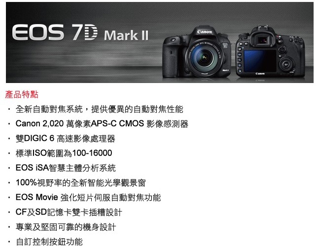 Canon EOS 7D Mark II 單機身 (中文平輸)