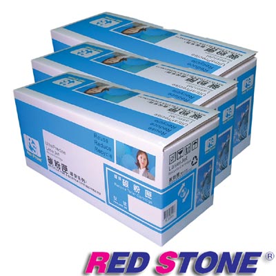 RED STONE for HP CB436A環保碳粉匣(黑色)/三支超值組