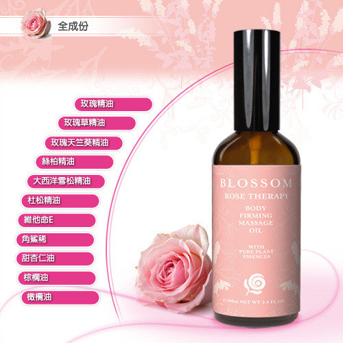 【BLOSSOM】玫瑰植萃勻體曲線緊緻修護按摩油100ML