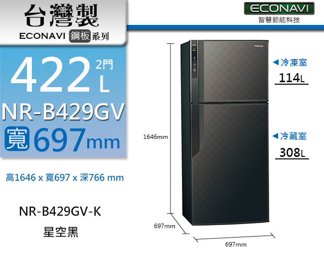 Panasonic國際牌 422L 1級變頻2門電冰箱 NR-B429GV