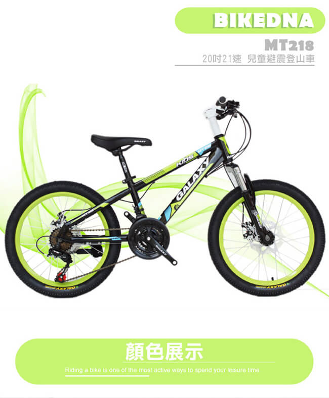 BIKEDNA MT218 20吋21速 兒童避震登山車