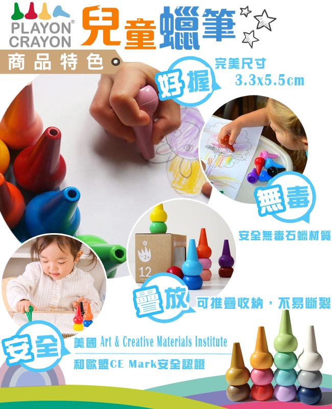 韓國 Playon Crayon 安全無毒兒童蠟筆12入 (2款可選)