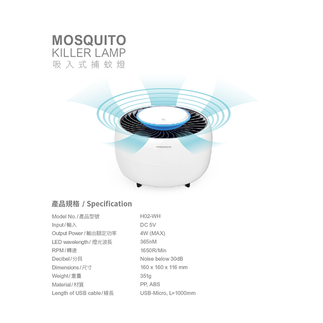 PROBOX 吸入式捕蚊燈(H02-WH)