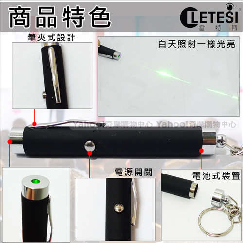 雷特斯 綠光直線單點專業型3公里雷射筆-LTS-660