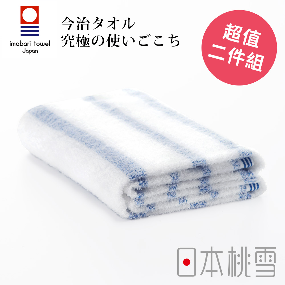 日本桃雪今治輕柔橫條浴巾超值兩件組(溫和藍)