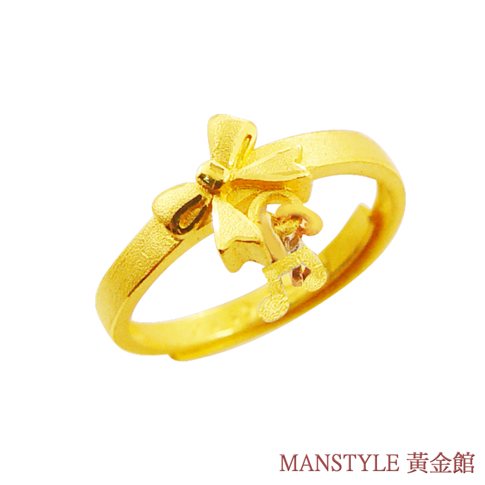 MANSTYLE 幸福圓舞曲 黃金戒指 (約0.88錢)