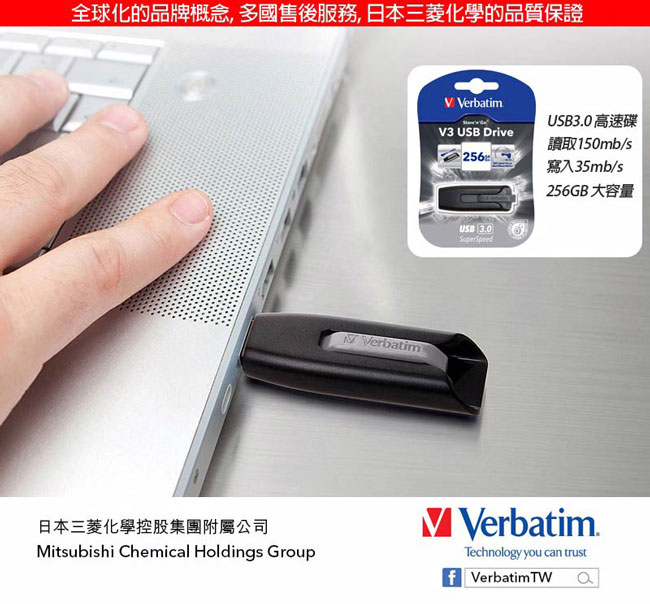Verbatim 威寶 V3 256GB USB3.0 高速隨身碟