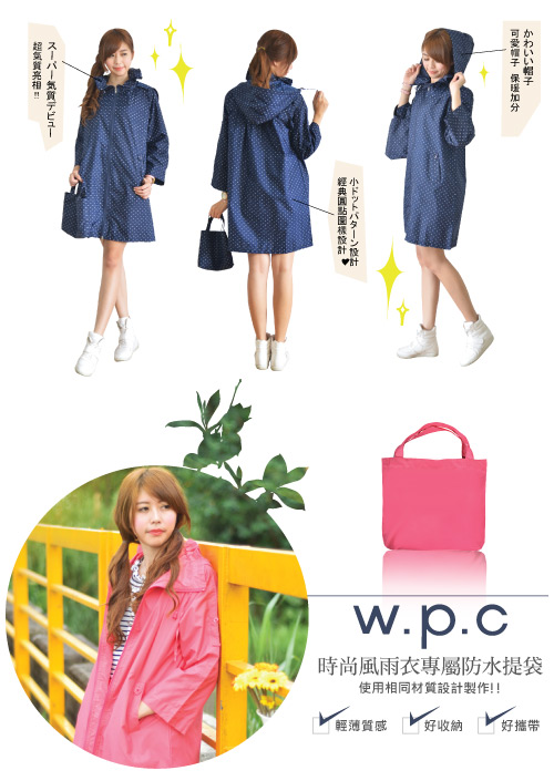 【w.p.c.】2 way袖子可折。時尚雨衣/風衣(R9001)_深藍點點