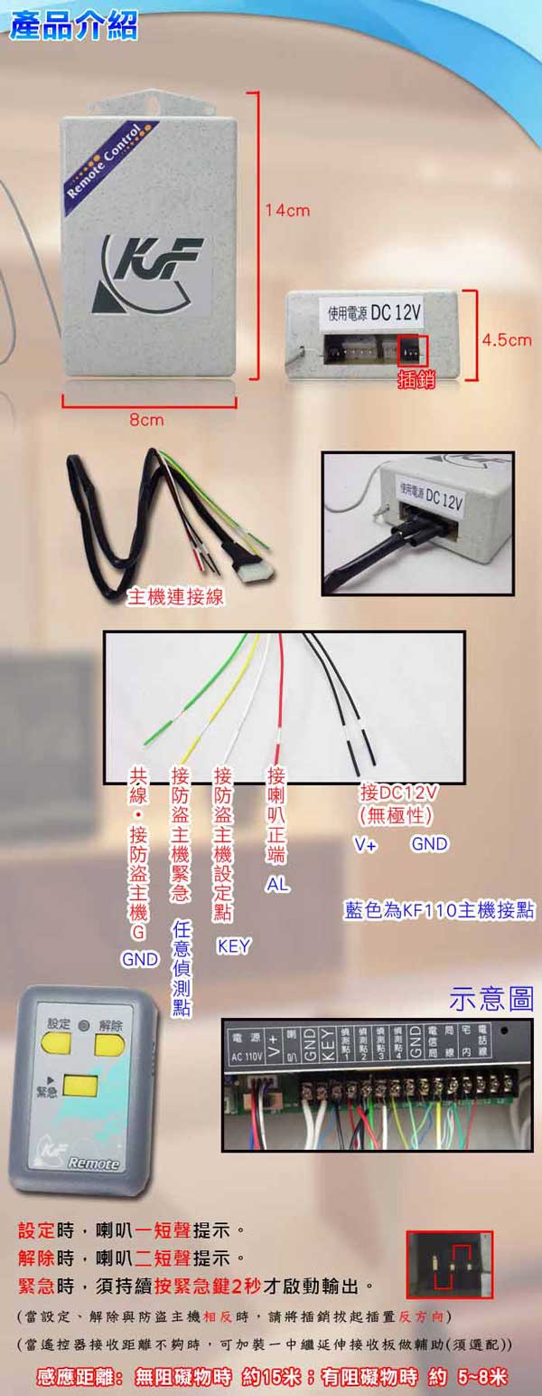 KINGNET 防盜安全 設定主機遙控器組 門禁遙控器 防盜遙控器