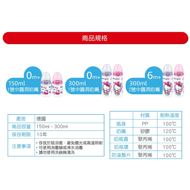 NUK-Kitty寬口徑PP奶瓶300ml-附2號中圓洞矽膠奶嘴6m (顏色隨機出貨)