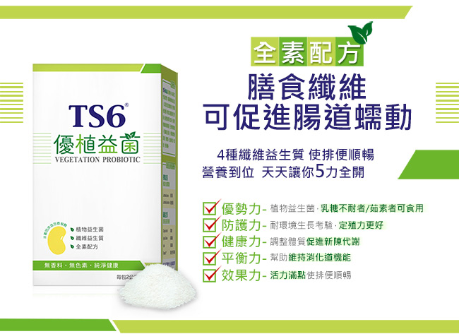 TS6 優植益菌(2gx30包)x3盒