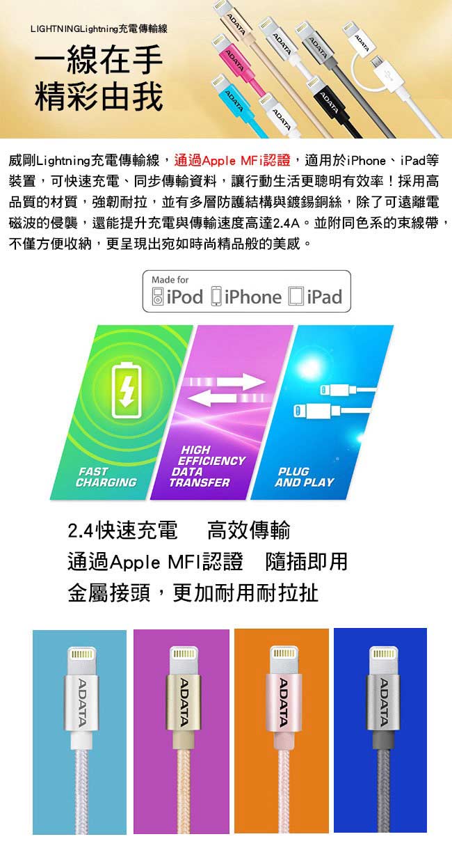 ADATA 威剛 Lightning USB 編織線 鋁合金 充電線 2.4A快充