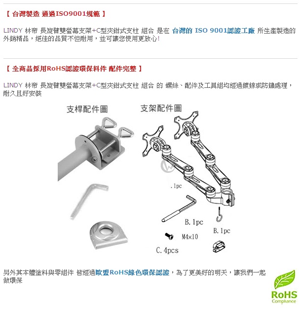 LINDY 林帝 長旋臂式雙螢幕支架+45cmC型夾鉗式支桿組合(40692+40697)