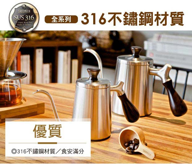 仙德曼SADOMAIN 316咖啡細口壺(金鈦膜)600ml