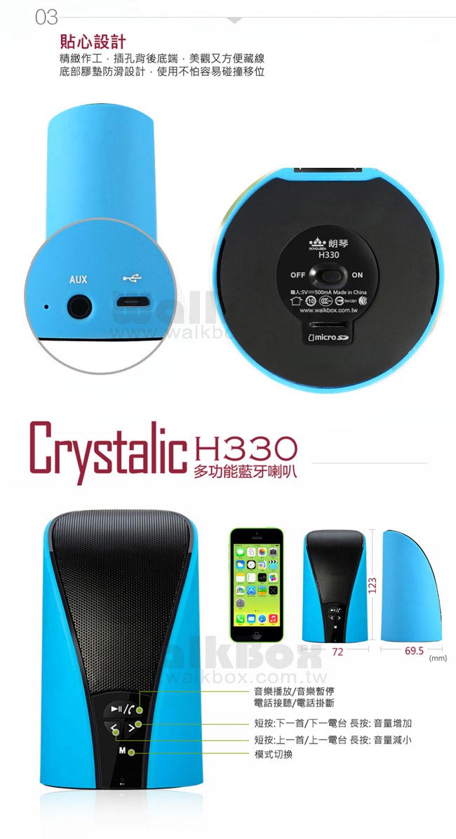 ROYQUEEN H330 Crystalic 隨身多功能無線藍芽MP3喇叭