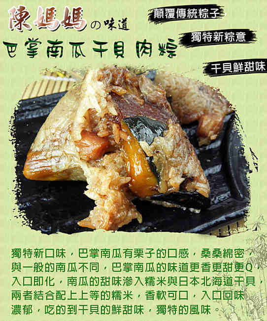 現貨+預購【陳媽媽】獨家巴掌南瓜干貝肉粽(20顆)