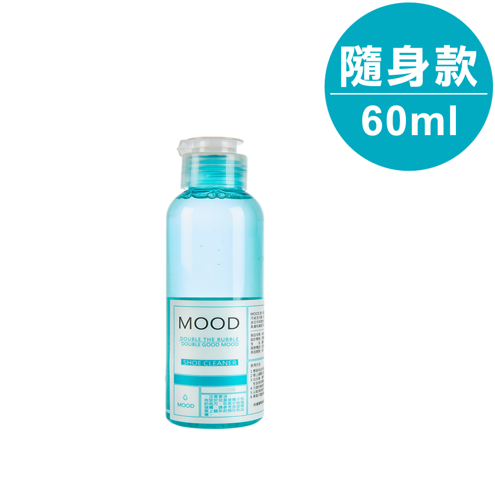 【MOOD】MIT瞬間極白 洗鞋神器 洗鞋劑60ml(1入)